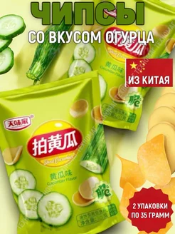 Китайские чипсы Lays с огуречным вкусом лейс