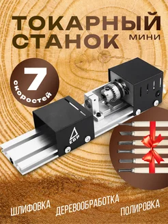 Токарный станок EGP PROever mini-7