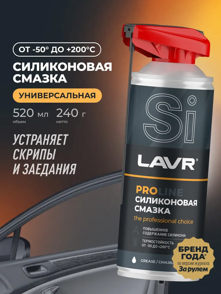 Смазка силиконовая универсальная для авто