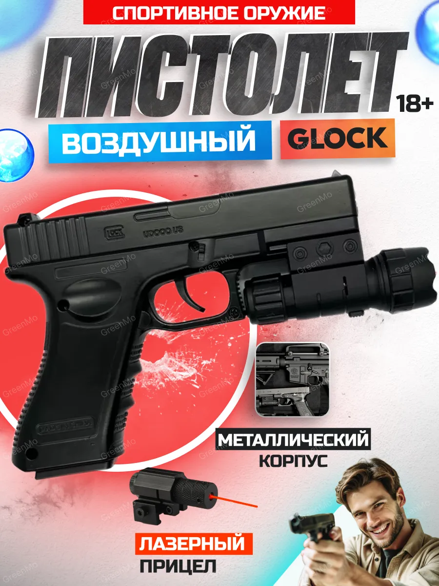Игрушечное оружие...