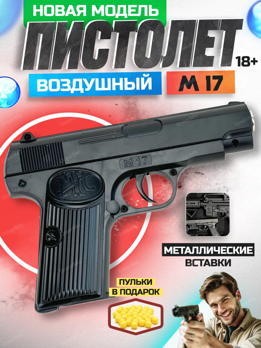 Игрушечное оружие...