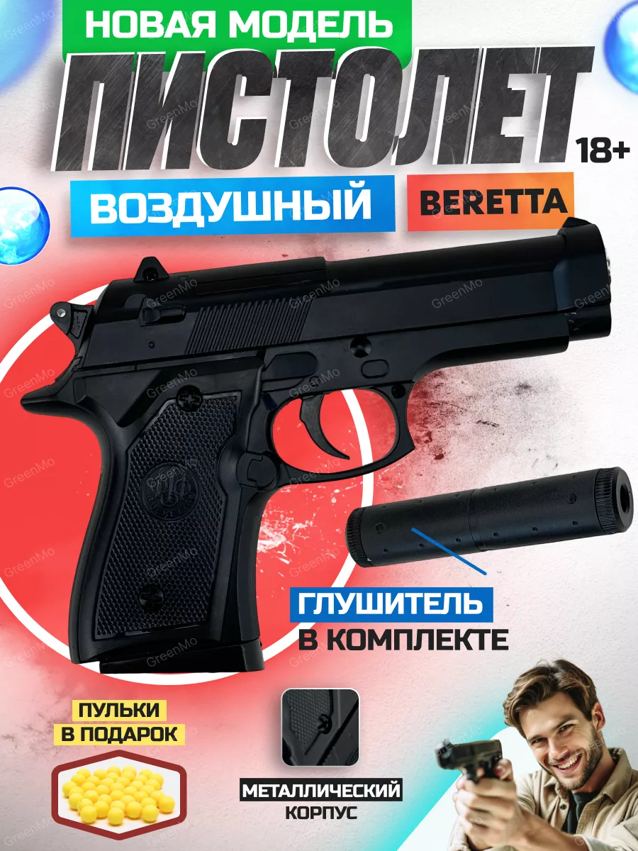 Игрушечное оружие...