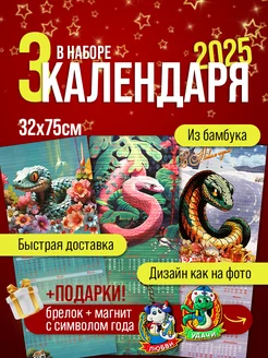 Календарь настенный Бамбук 2025 год Символ года Змея Календари 261783133 купить за 382 ₽ в интернет-магазине Wildberries