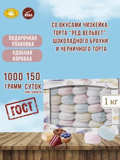 Зефир ассорти DONI ZEFIRONI десертные вкусы 1000 грамм