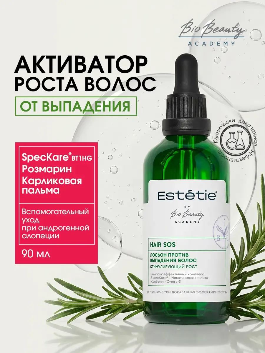 Лосьон-сыворотка для роста волос от выпадения