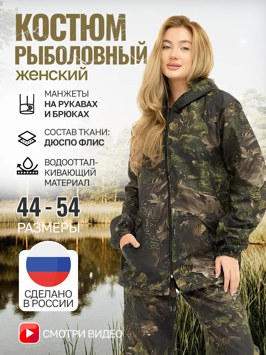Камуфляжный костюм...