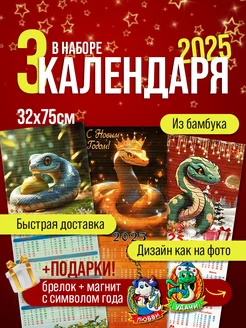 Календарь настенный Бамбук 2025 год Символ года Змея Календари 261784026 купить за 382 ₽ в интернет-магазине Wildberries