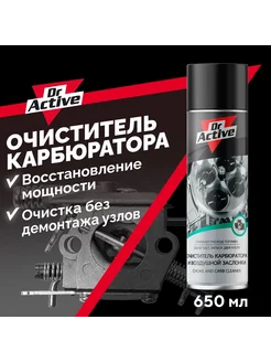 Dr. Active Очиститель топливной системы Аэрозоль, 650 мл