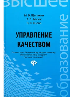 Управление качеством. Учебник