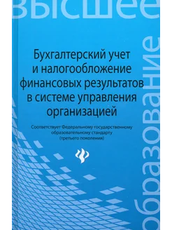 Бухгалтерский учет и налогообложение финансовых результатов