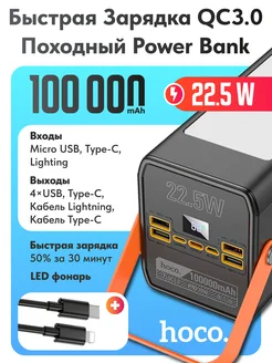 Быстрая зарядка PD+QC. Повербанк 100000mAh. c кабелями