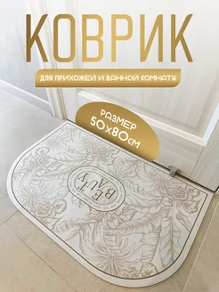 Придверный коврик в прихожую 50х80 Actual Shop 261785635 купить за 992 ₽ в интернет-магазине Wildberries