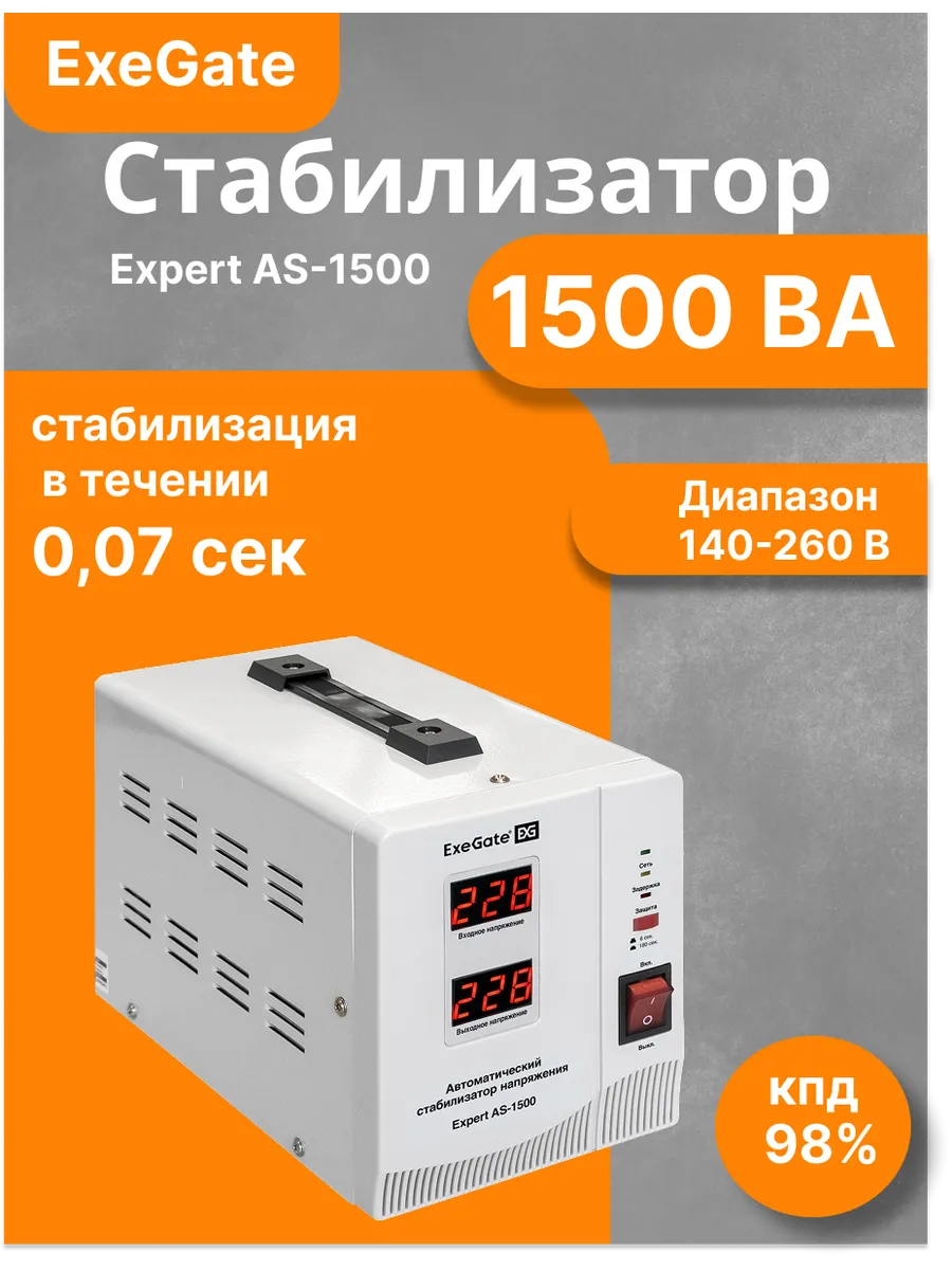 Стабилизатор напряжения для холодильника 900 Вт 220В
