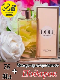 Lancome Idole