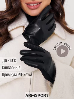 Перчатки осенние теплые Armsport 261787978 купить за 1 187 ₽ в интернет-магазине Wildberries