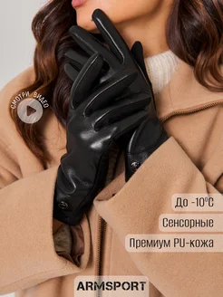 Перчатки осенние теплые Armsport 261787980 купить за 1 066 ₽ в интернет-магазине Wildberries