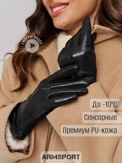 Перчатки осенние теплые Armsport 261787981 купить за 1 044 ₽ в интернет-магазине Wildberries