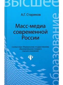 Масс-медиа современной России