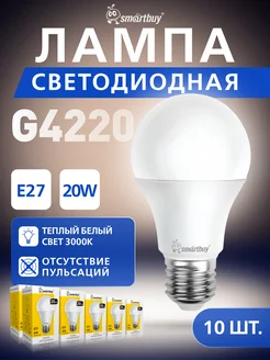 Светодиодная лампа A60-20W-3000-E27, 10 шт