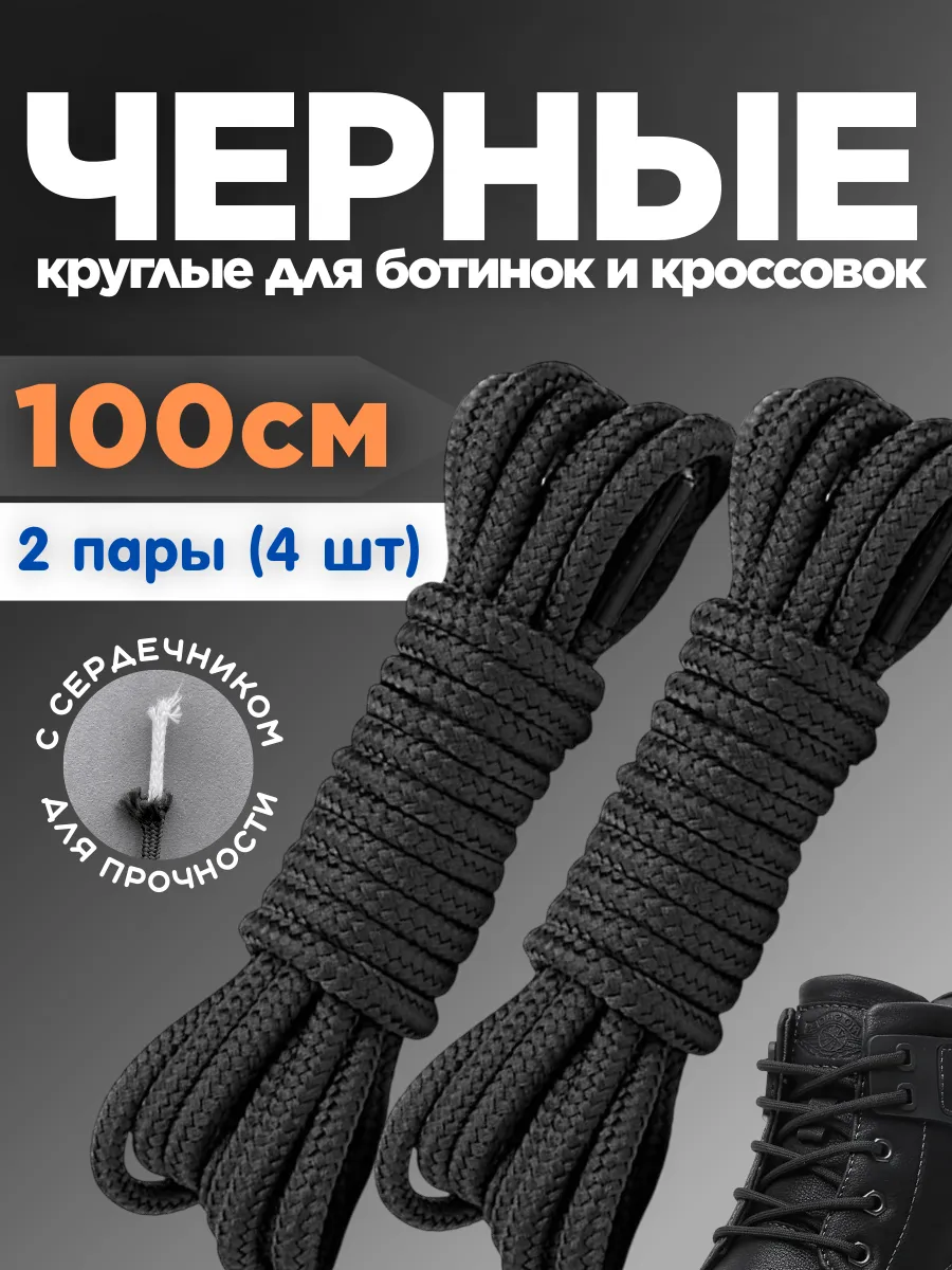 Шнурки для кроссовок...