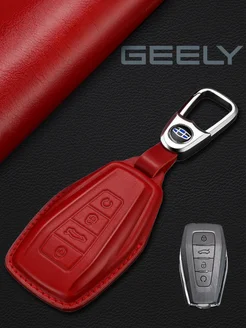 Чехол на ключ к автомобилю Geely Джили Кулрэй, Эмгранд