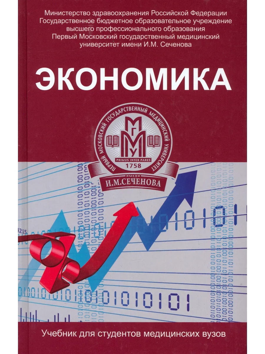 Экономика учебники 2014. Учебное пособие по экономике. Экономика учебники 2014. Учебник по экономике для вузов. Экономика учебники 2014.