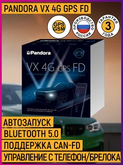 Автосигнализация VX 4G GPS FD