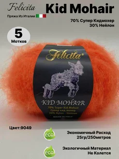 Пряжа Kid Mohair цвет 9049 5 мотков Пуговка18 261789844 купить за 1 235 ₽ в интернет-магазине Wildberries