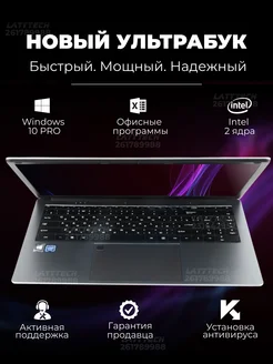 Ноутбук 15.6" Intel IPS 1920х1080 RAM 12Gb SSD 256GB LATYTECH 261789988 купить за 25 893 ₽ в интернет-магазине Wildberries