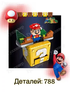 Super Mario 87037 - Блок вопроса (aнaлoг)