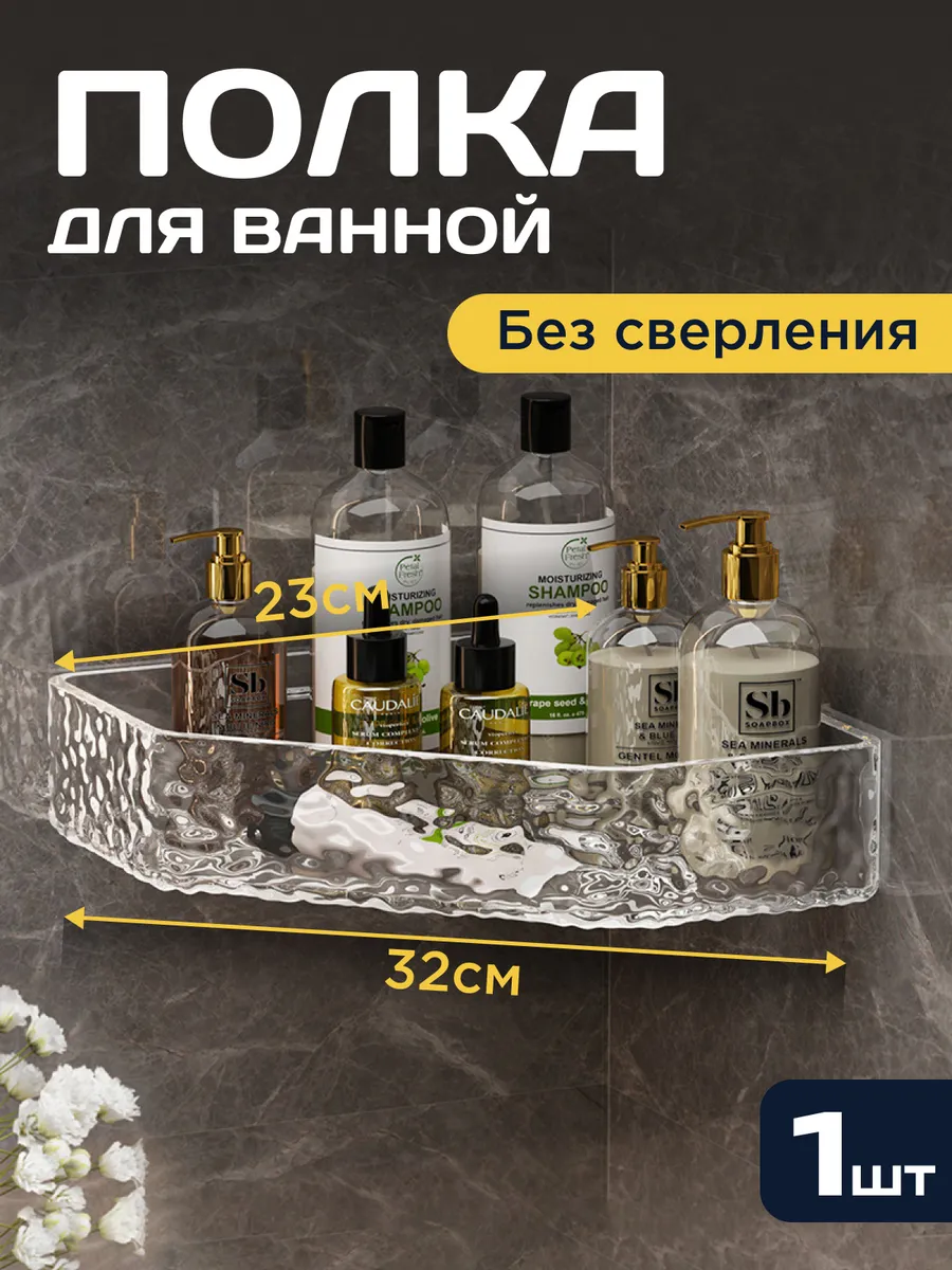 Полка для ванной и душевой угловая без сверления