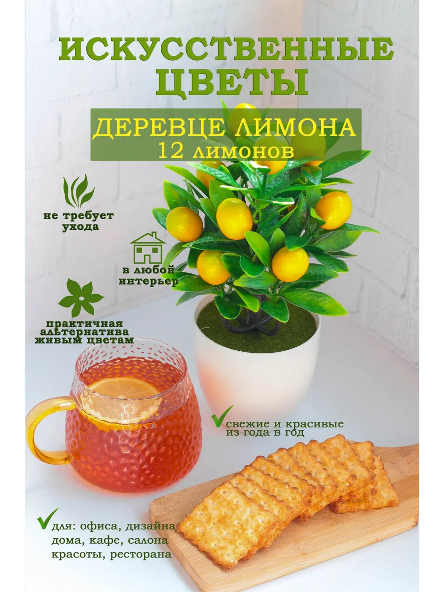 Искусственные цветы лимон в кашпо 12