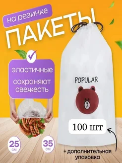 пакет шапочка для еды и посуды 100 шт classic trends 261790967 купить за 108 ₽ в интернет-магазине Wildberries