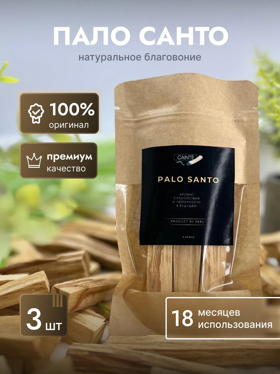 Благовония Пало Санто...