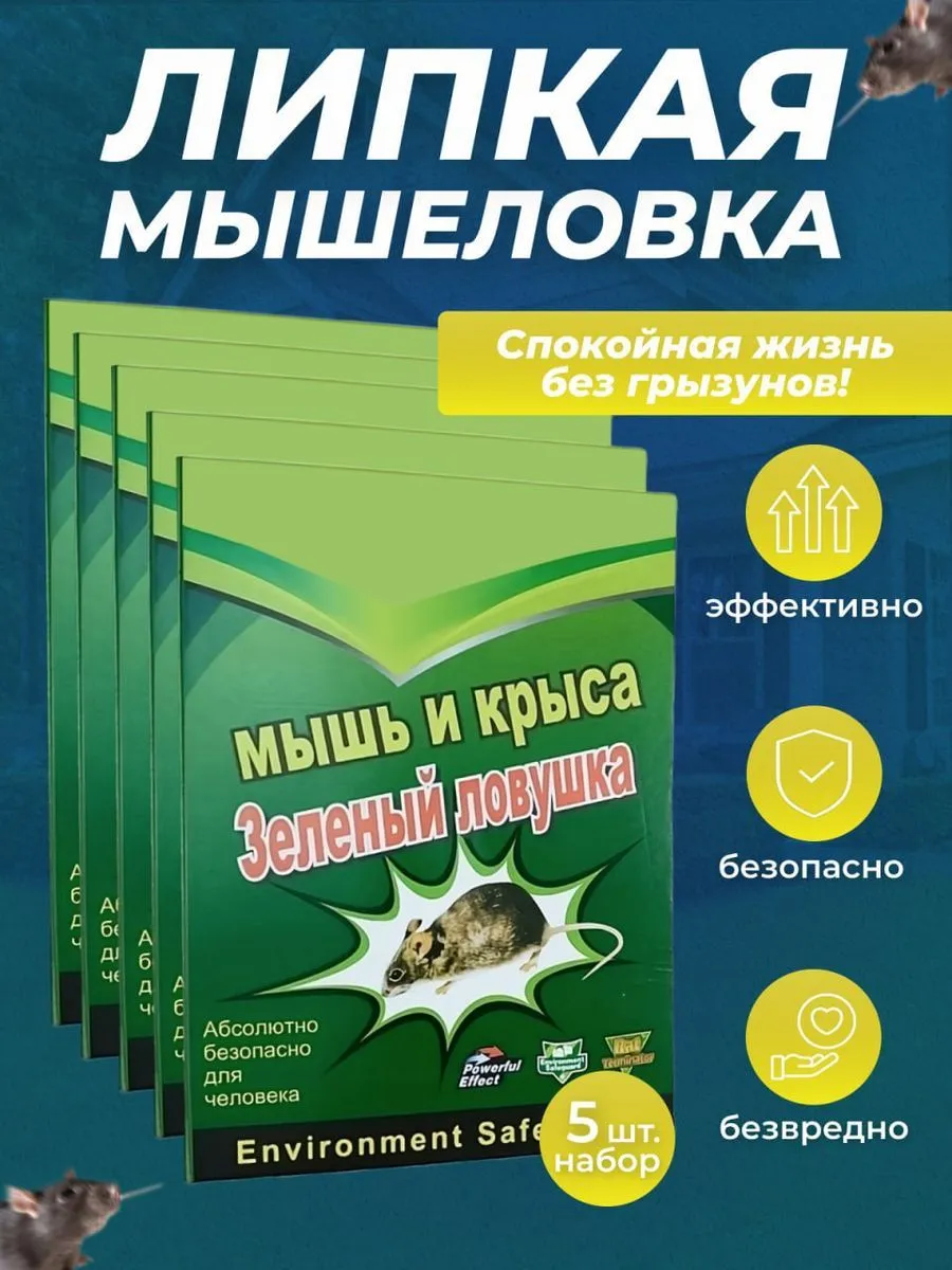 Липкая ловушка для мышей и...