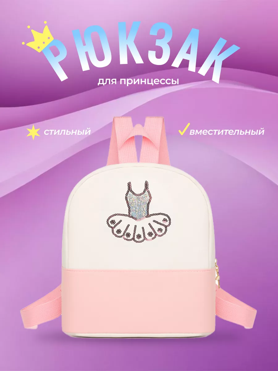 Рюкзак детский в садик и в...
