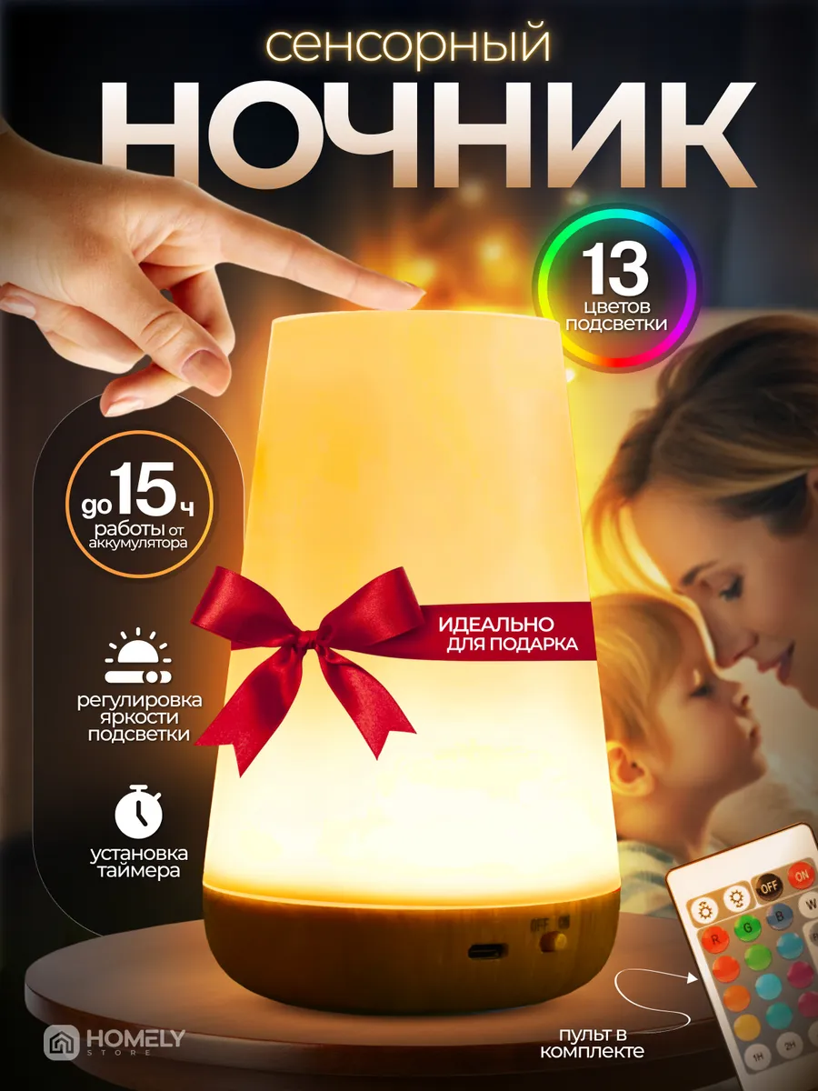 Ночник детский светильник