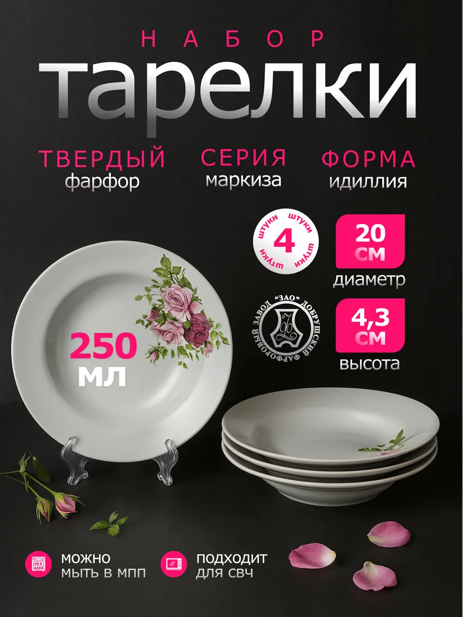 Набор фарфоровых тарелок глубоких 200 мм. "Маркиза" 4шт.