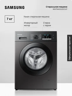 Узкая стиральная машина WW70AG5S20CXLP, 7 кг