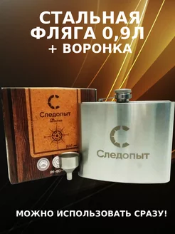 Фляжка для алкоголя с воронкой