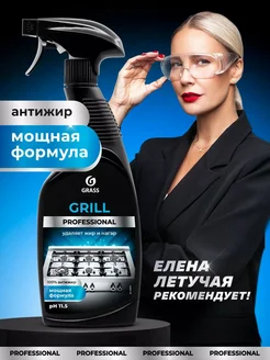 Чистящее средство для кухни Grill Professional Антижир