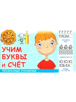 Учим буквы и счет