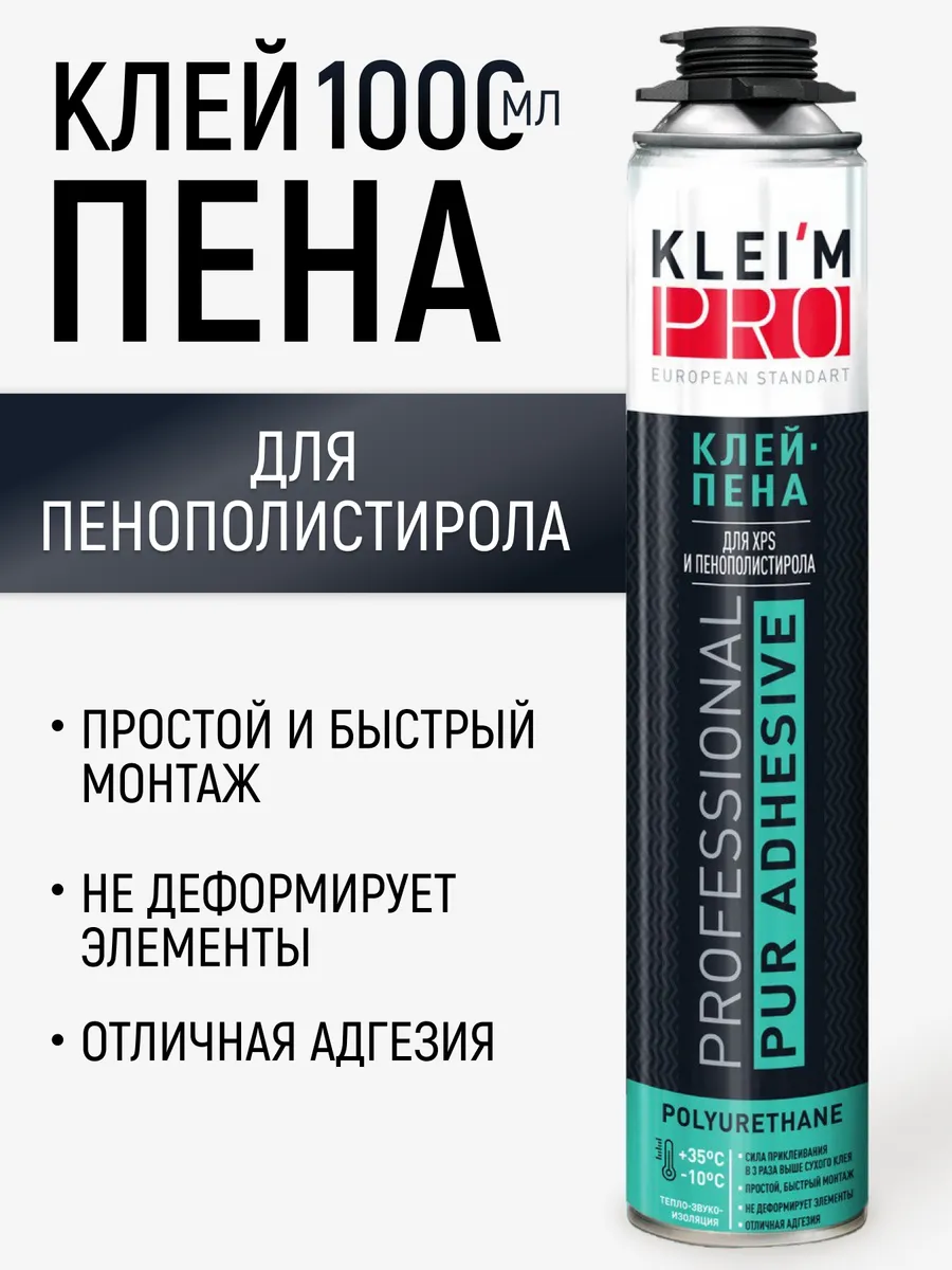 Клей Пена для...