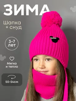 Зимняя шапка и снуд для девочки EseniyaStyle 261802150 купить за 1 329 ₽ в интернет-магазине Wildberries