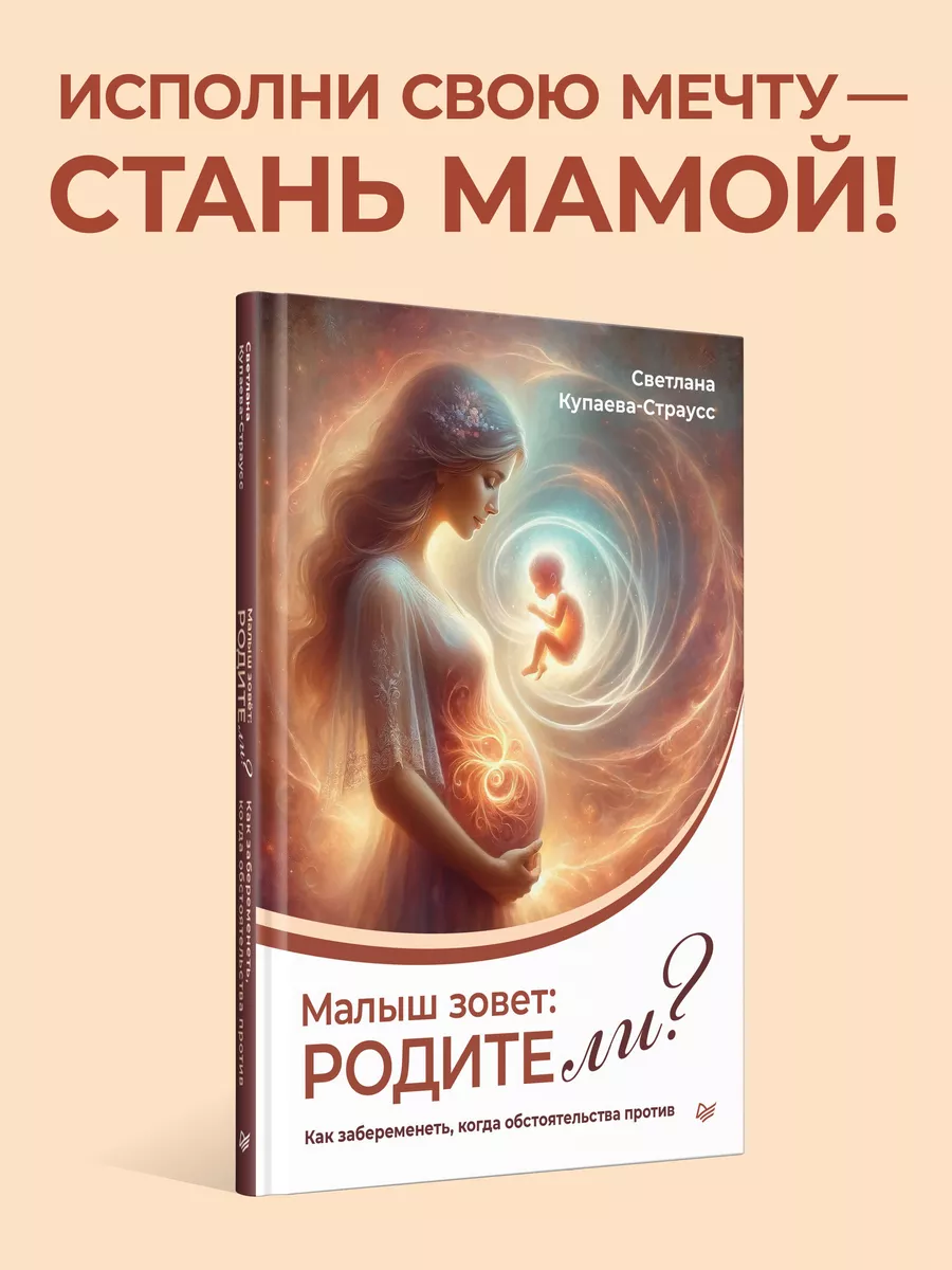 Малыш зовет: родите ли? Как забеременеть