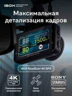 Видеорегистратор с базой камер RoadScan 4K GPS iBOX 261806198 купить за 11 934 ₽ в интернет-магазине Wildberries