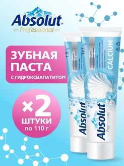 Зубная паста для чувствительных зубов кальций 2х110г Absolut 261806565 купить за 347 ₽ в интернет-магазине Wildberries