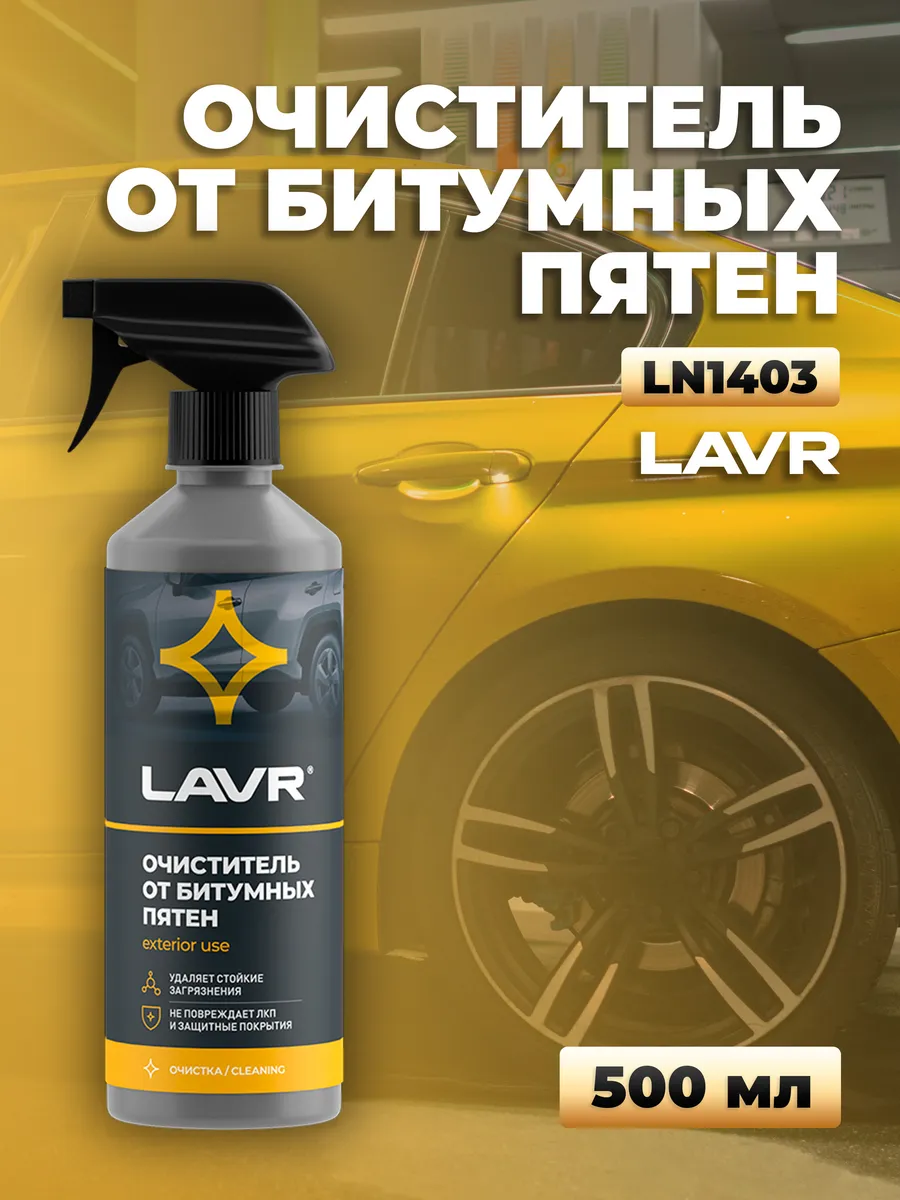 Очиститель битумных пятен,...