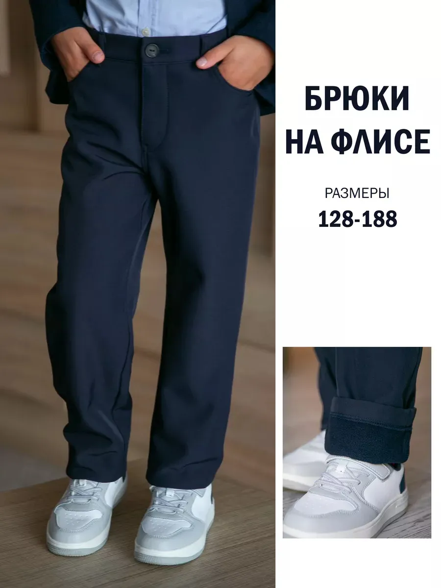 Брюки школьные утепленные...