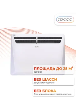 Модуль отоп. Evolution EVU-2000 без шасси и блока Ballu 261808749 купить за 5 522 ₽ в интернет-магазине Wildberries